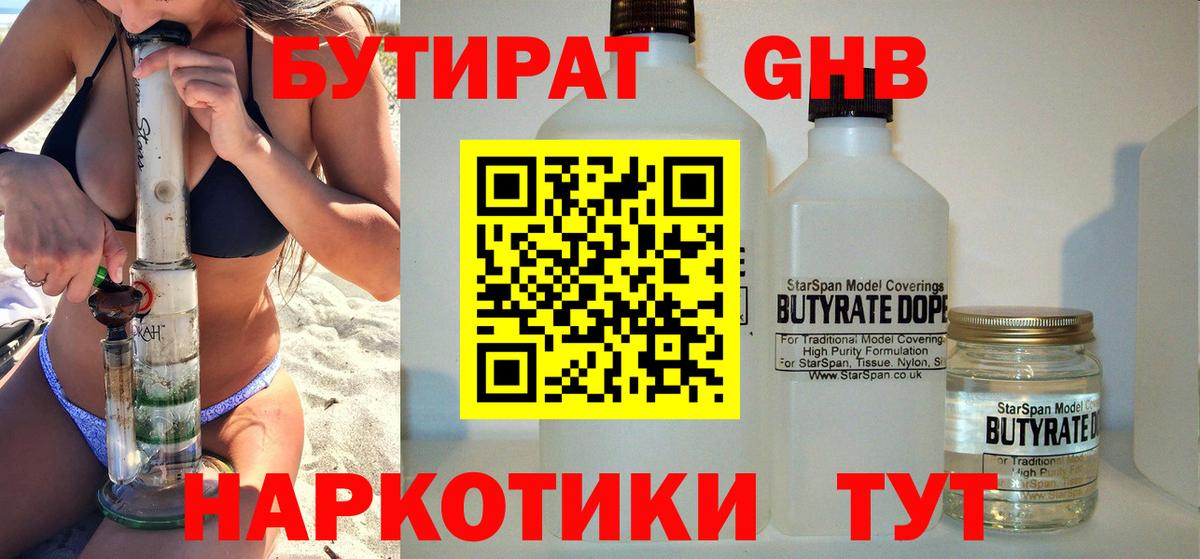 Свободный  БУТИРАТ бутик  Вход с VPN 