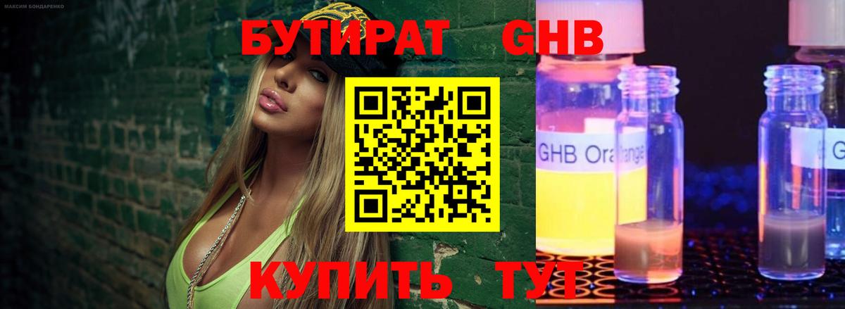 БУТИРАТ вода Свободный