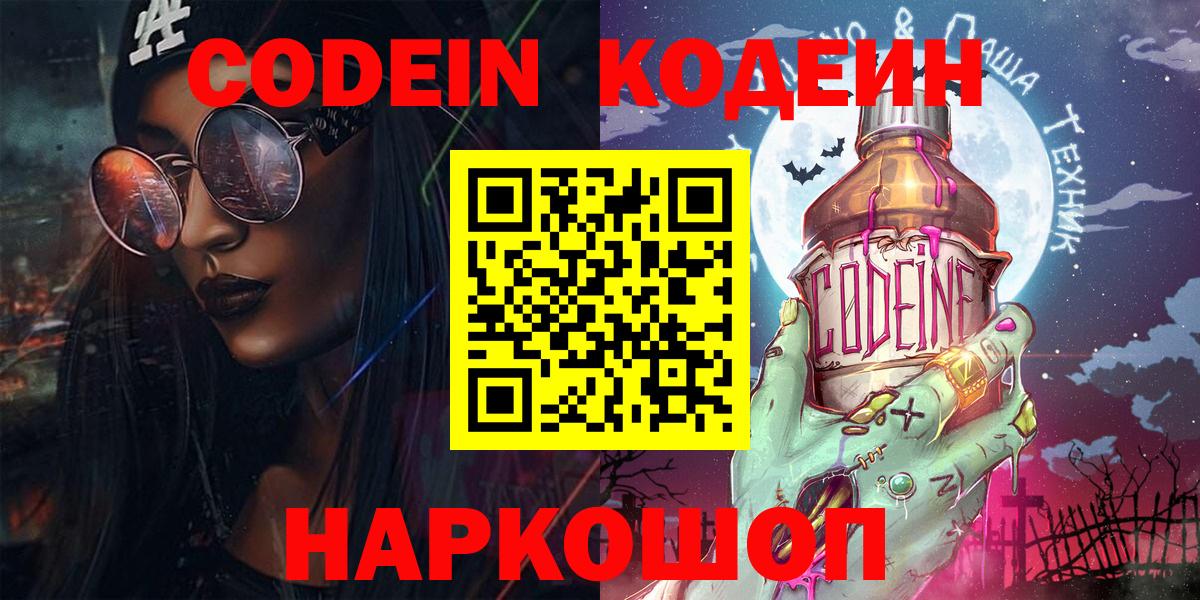 Кодеиновый сироп Lean напиток Lean (лин)  Кодеин Purple Drank  Свободный  Вход с VPN 