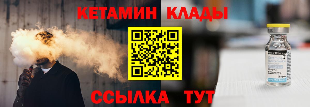 Кетамин VHQ  Кетамин VHQ  Свободный  Вход с VPN 