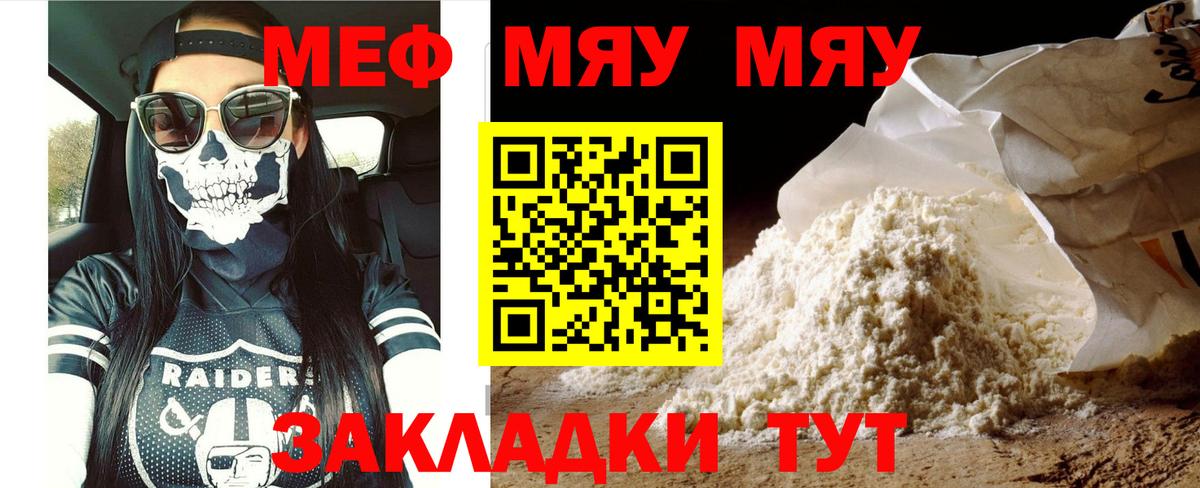 Меф  МЯУ-МЯУ мяу мяу  Вход с VPN  Свободный  МЯУ-МЯУ мука 